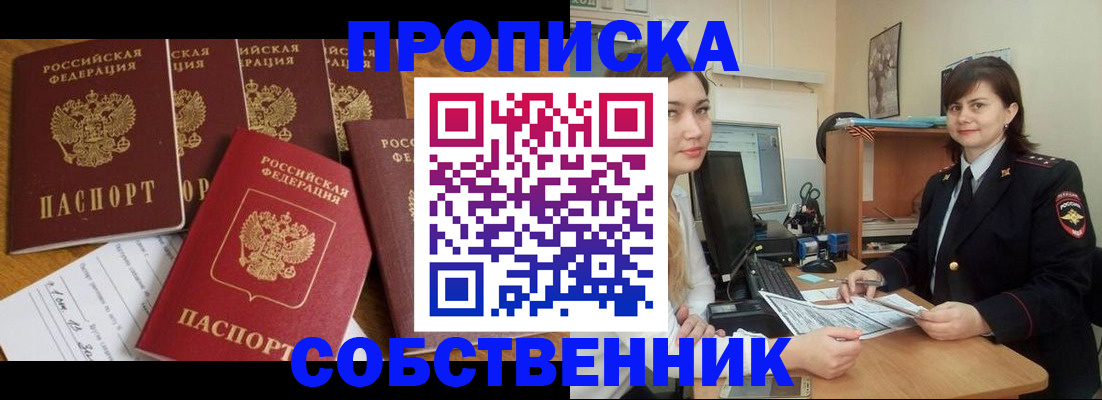 прописка в квартире в Киренске