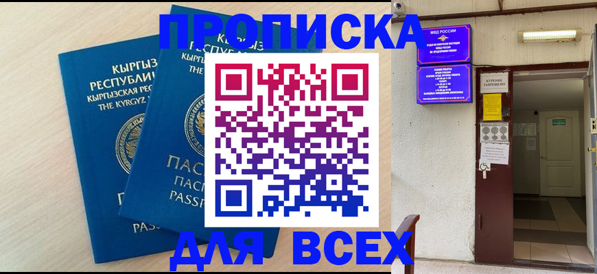 прописка паспорт в Киренске