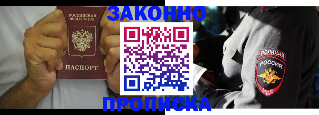 прописка от собственника в Киренске