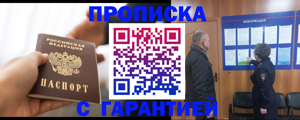 прописка в квартире в Киренске